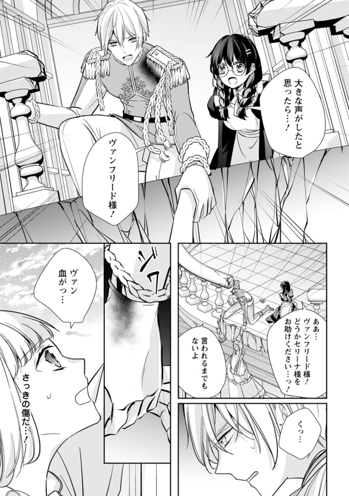 転生したら武闘派令嬢!?～恋しなきゃ死んじゃうなんて無理ゲーです 第22.1話 - Page 3