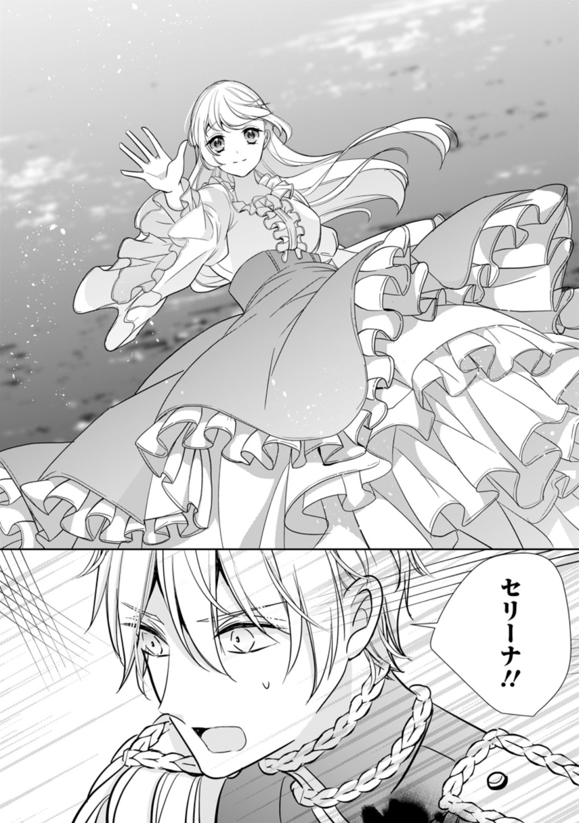 転生したら武闘派令嬢!?～恋しなきゃ死んじゃうなんて無理ゲーです 第22.1話 - Page 6