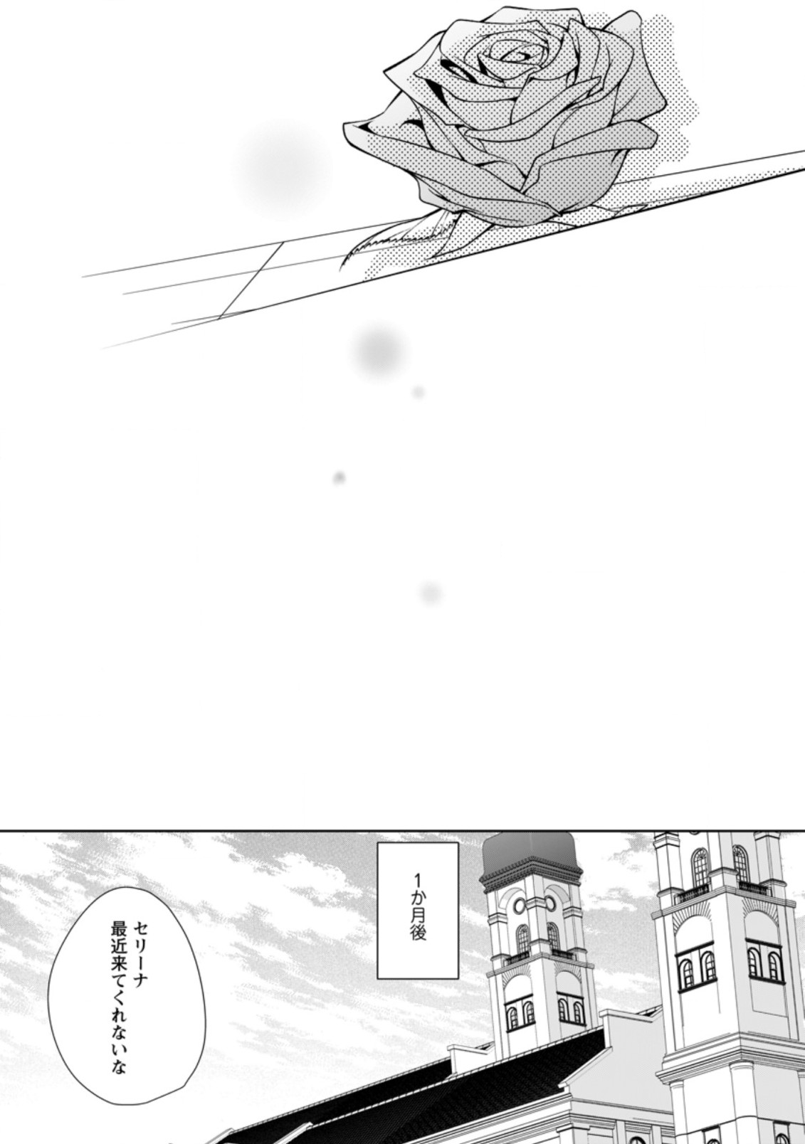 転生したら武闘派令嬢!?～恋しなきゃ死んじゃうなんて無理ゲーです 第22.1話 - Page 8