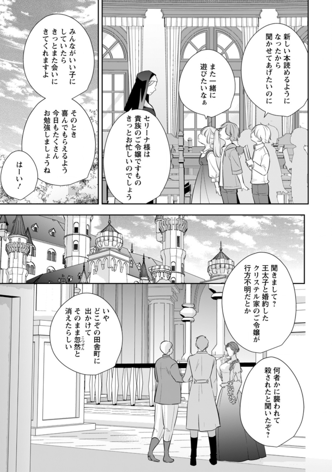 転生したら武闘派令嬢!?～恋しなきゃ死んじゃうなんて無理ゲーです 第22.1話 - Page 9