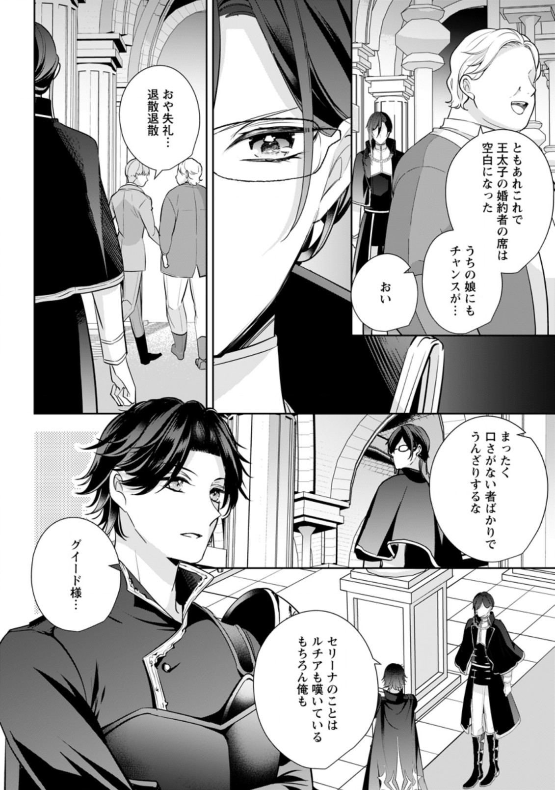 転生したら武闘派令嬢!?～恋しなきゃ死んじゃうなんて無理ゲーです 第22.1話 - Page 10