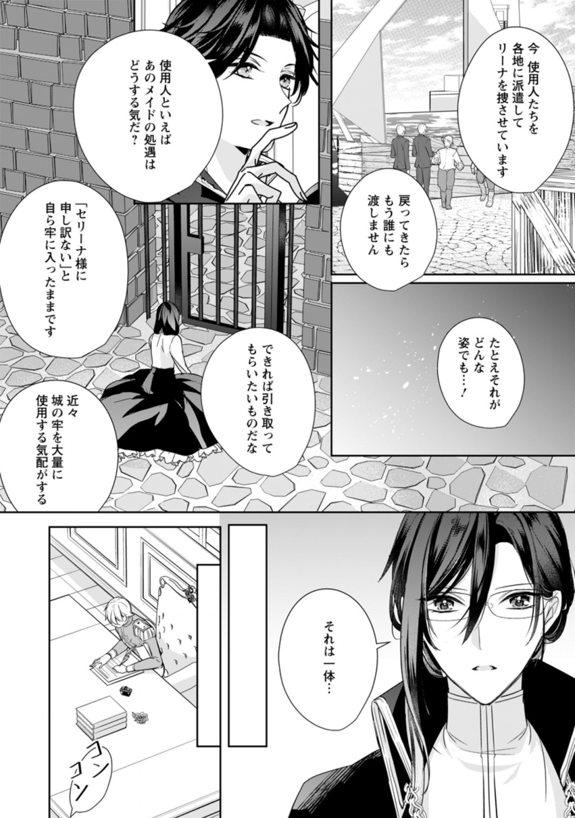 転生したら武闘派令嬢!?～恋しなきゃ死んじゃうなんて無理ゲーです 第22.2話 - Page 2