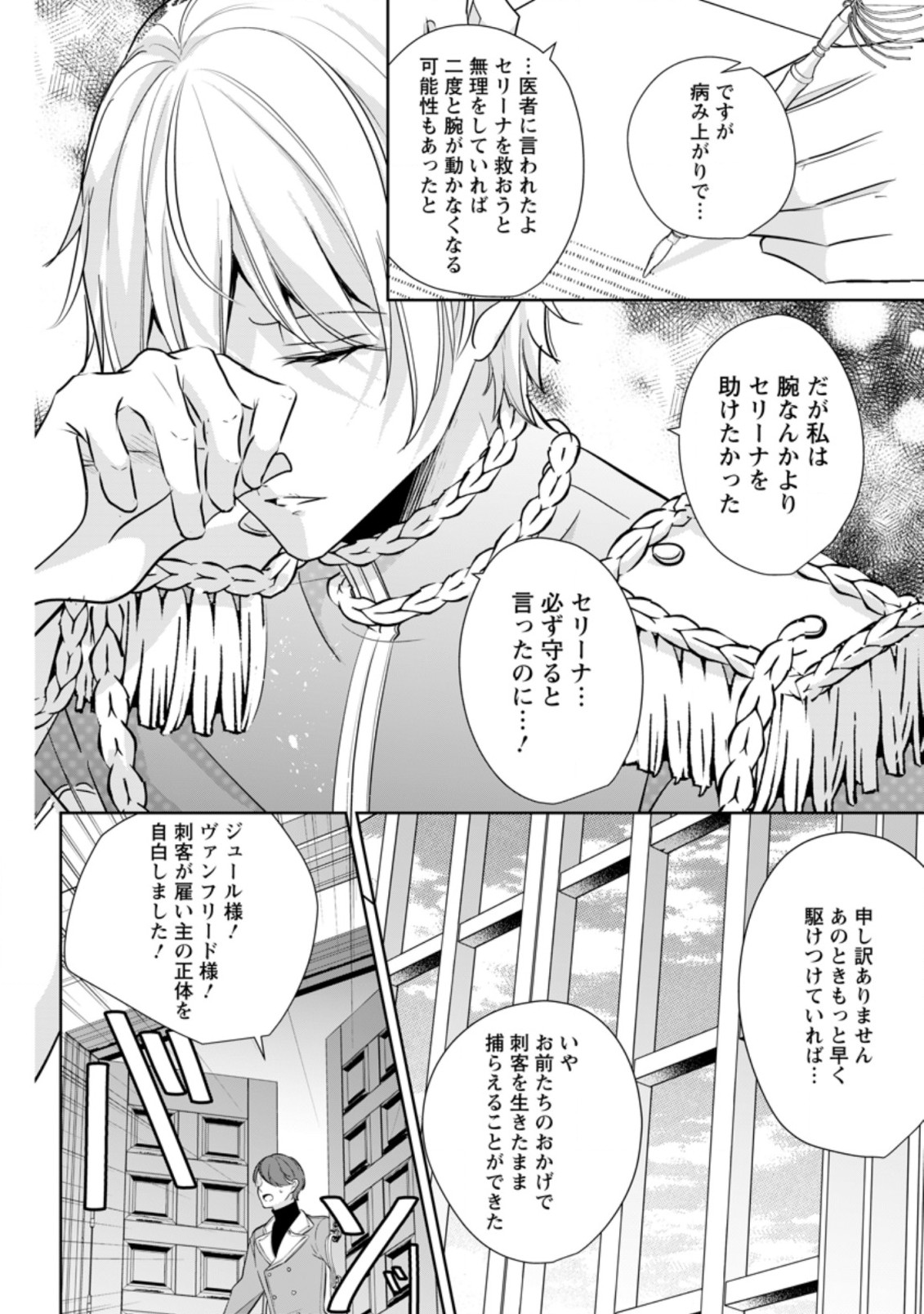 転生したら武闘派令嬢!?～恋しなきゃ死んじゃうなんて無理ゲーです 第22.2話 - Page 4