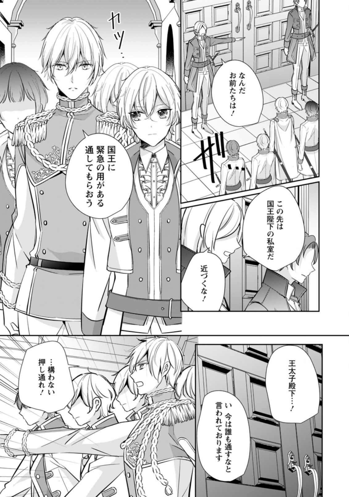 転生したら武闘派令嬢!?～恋しなきゃ死んじゃうなんて無理ゲーです 第22.2話 - Page 7