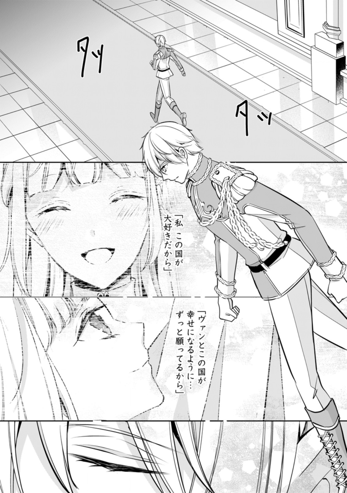 転生したら武闘派令嬢!?～恋しなきゃ死んじゃうなんて無理ゲーです 第22.2話 - Page 9