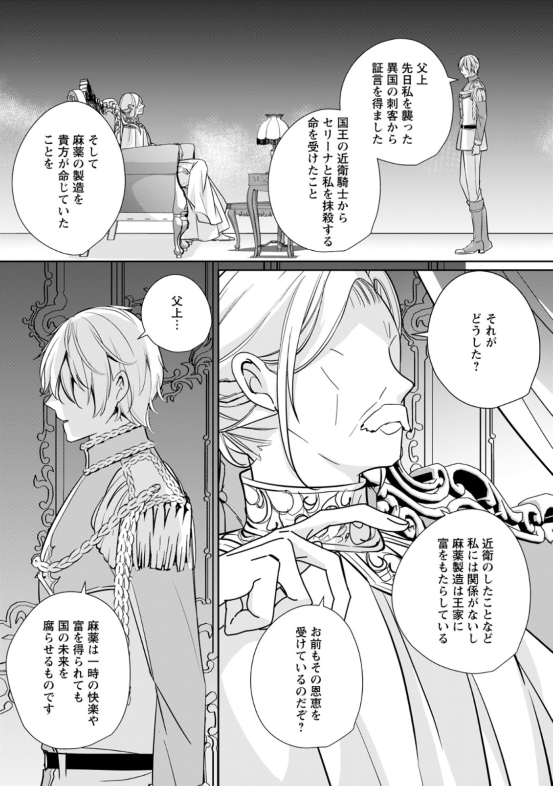 転生したら武闘派令嬢!?～恋しなきゃ死んじゃうなんて無理ゲーです 第22.3話 - Page 2