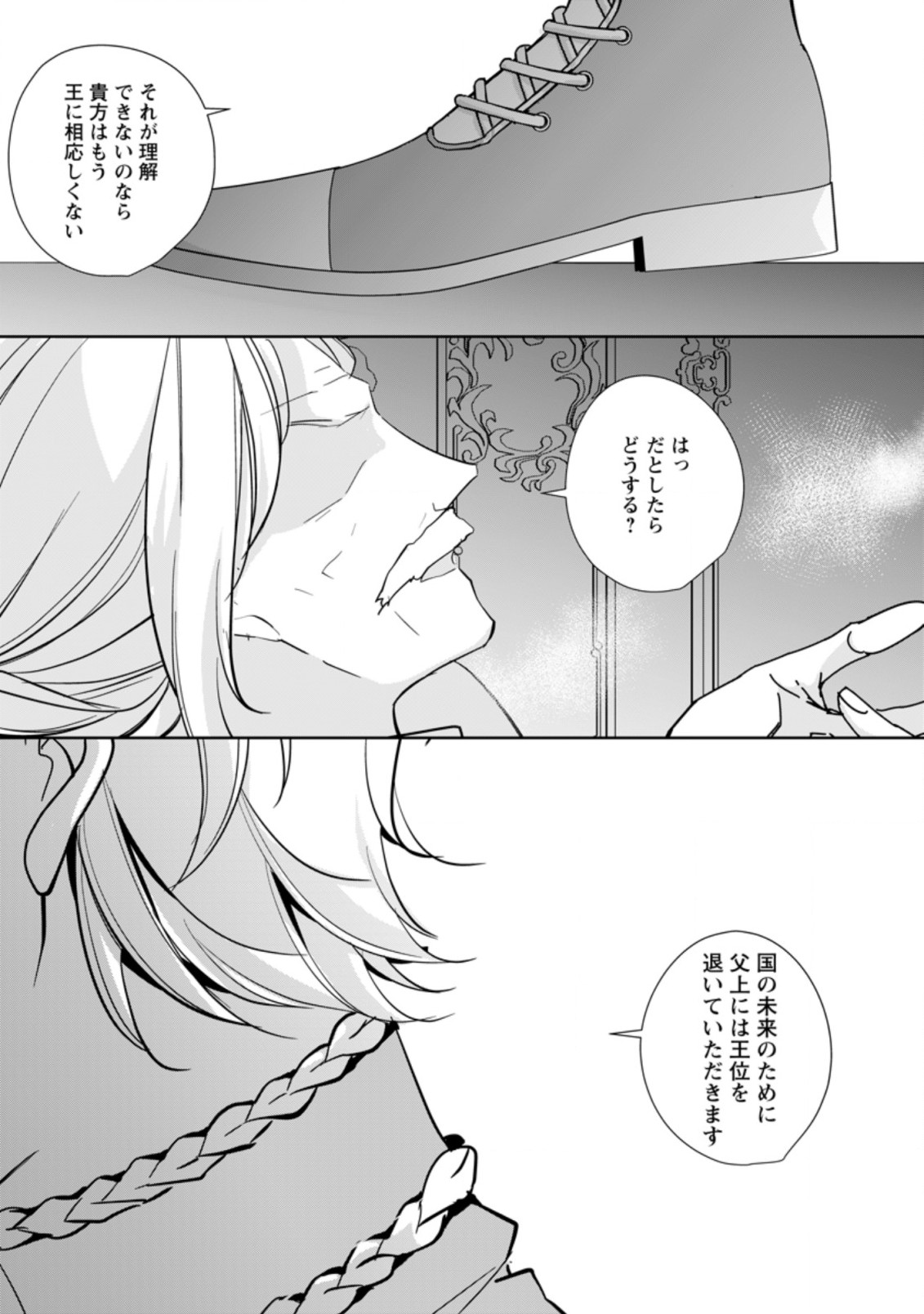 転生したら武闘派令嬢!?～恋しなきゃ死んじゃうなんて無理ゲーです 第22.3話 - Page 3