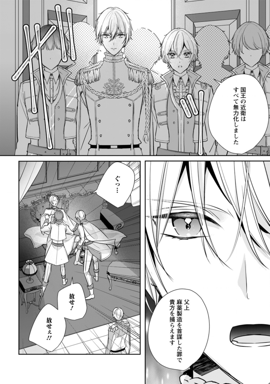 転生したら武闘派令嬢!?～恋しなきゃ死んじゃうなんて無理ゲーです 第22.3話 - Page 6