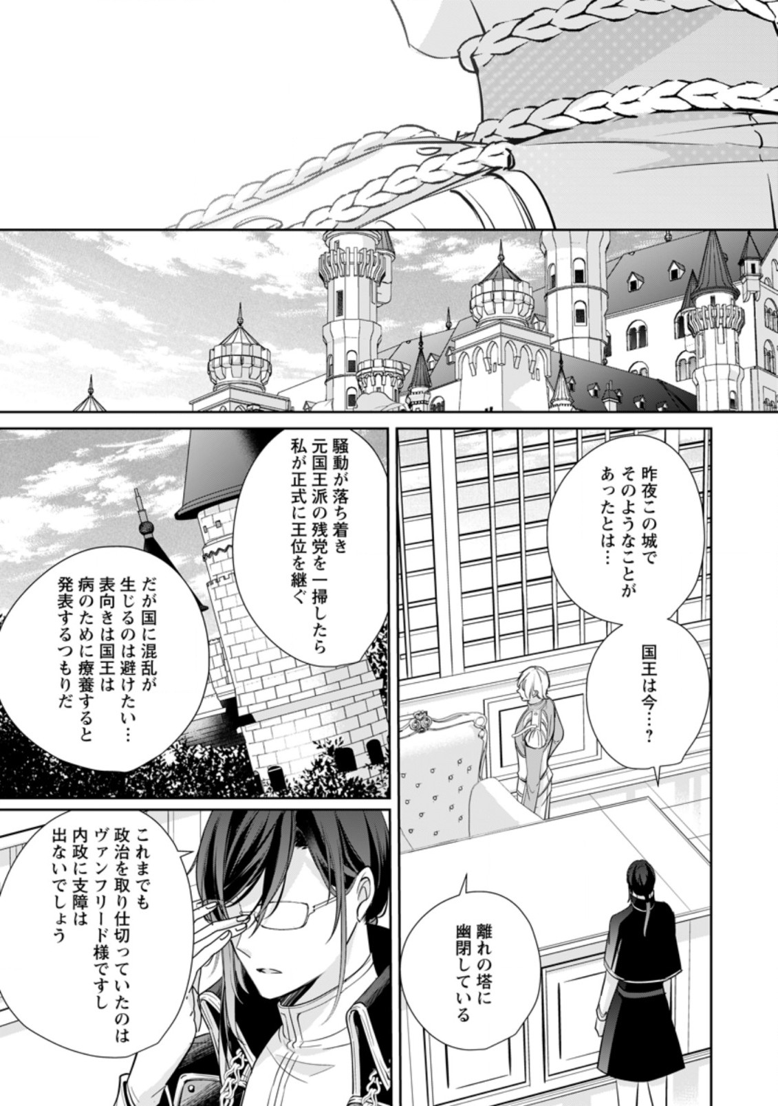 転生したら武闘派令嬢!?～恋しなきゃ死んじゃうなんて無理ゲーです 第22.3話 - Page 7