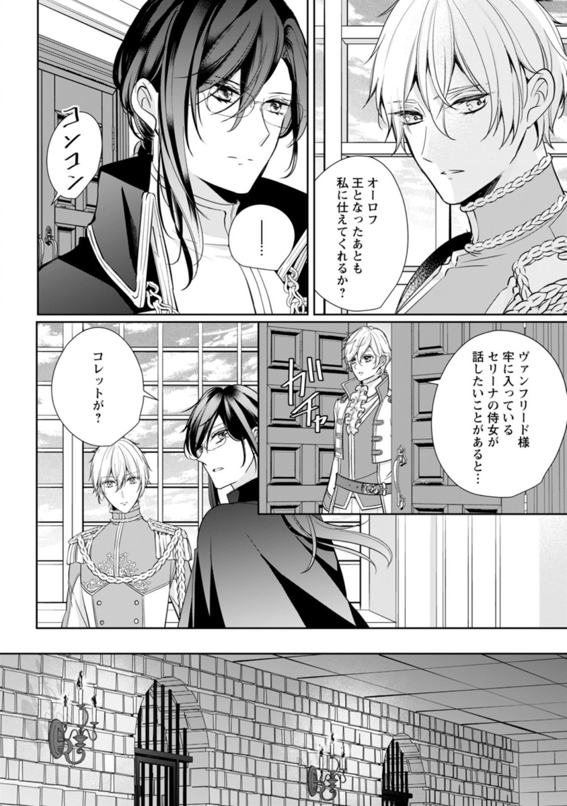 転生したら武闘派令嬢!?～恋しなきゃ死んじゃうなんて無理ゲーです 第22.3話 - Page 8