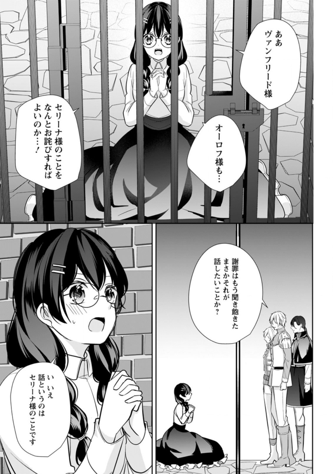 転生したら武闘派令嬢!?～恋しなきゃ死んじゃうなんて無理ゲーです 第22.3話 - Page 9