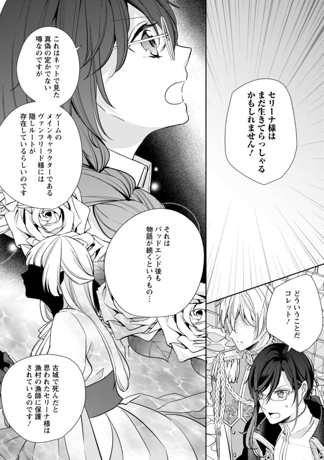 転生したら武闘派令嬢!?～恋しなきゃ死んじゃうなんて無理ゲーです 第23.1話 - Page 1