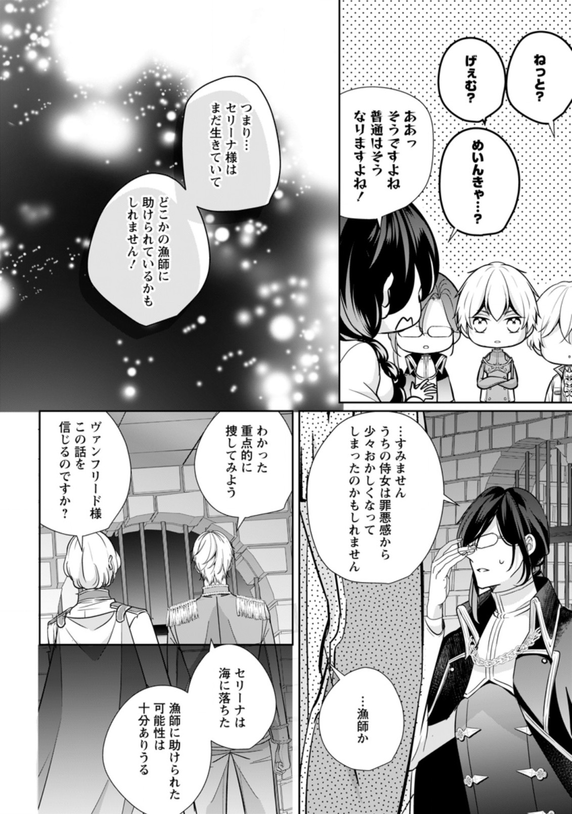 転生したら武闘派令嬢!?～恋しなきゃ死んじゃうなんて無理ゲーです 第23.1話 - Page 2