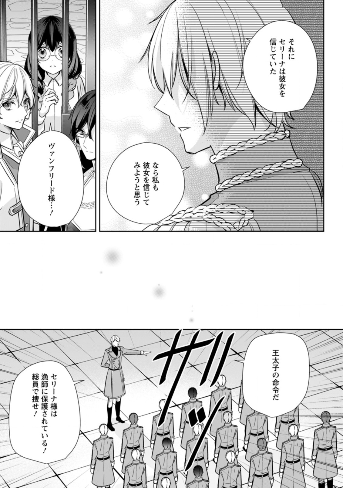 転生したら武闘派令嬢!?～恋しなきゃ死んじゃうなんて無理ゲーです 第23.1話 - Page 3