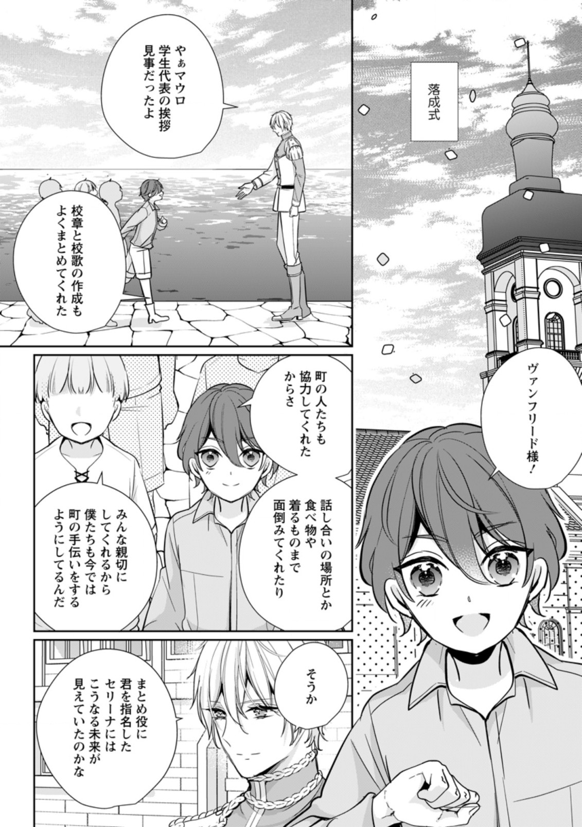 転生したら武闘派令嬢!?～恋しなきゃ死んじゃうなんて無理ゲーです 第23.1話 - Page 8