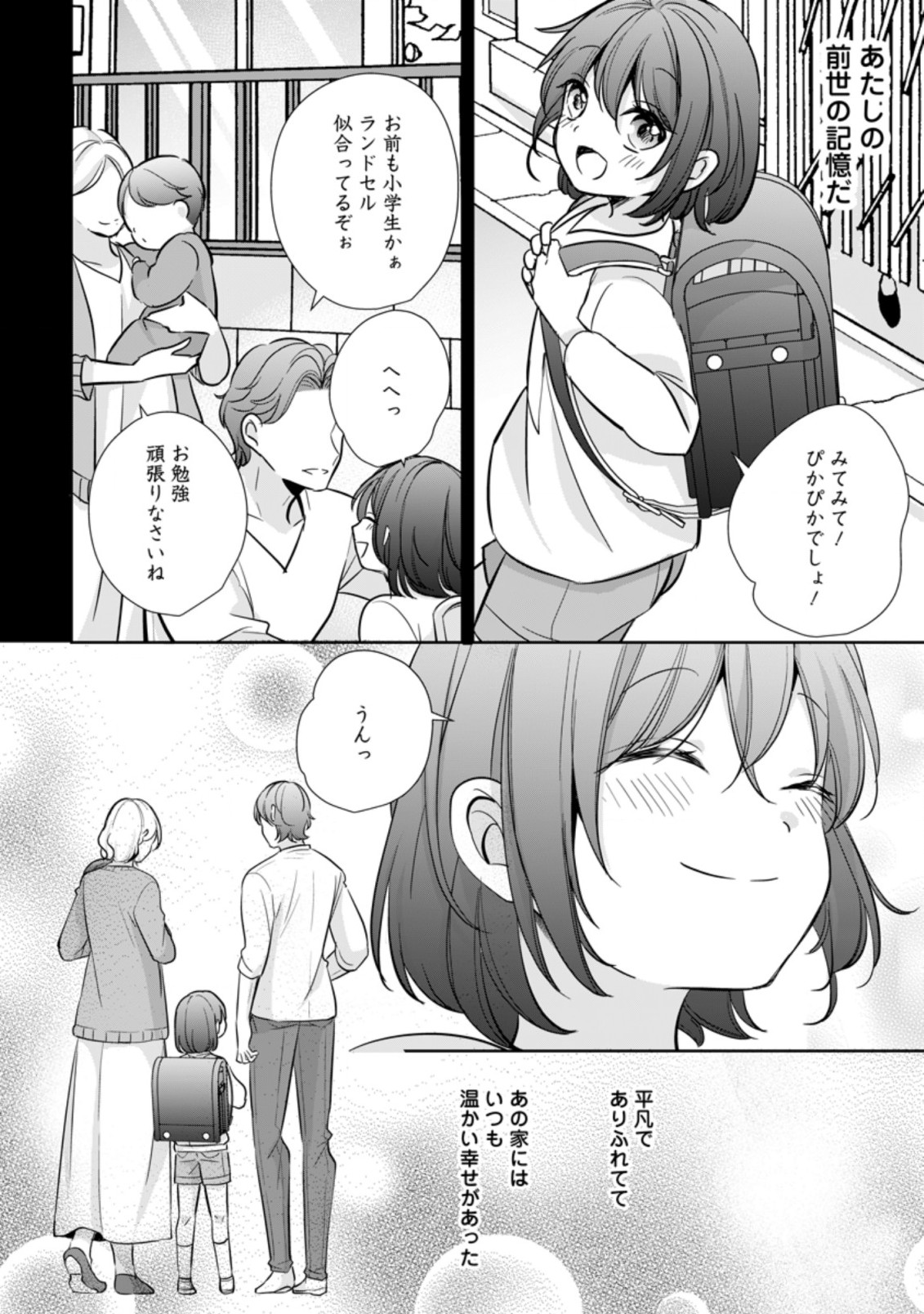 転生したら武闘派令嬢!?～恋しなきゃ死んじゃうなんて無理ゲーです 第23.1話 - Page 10