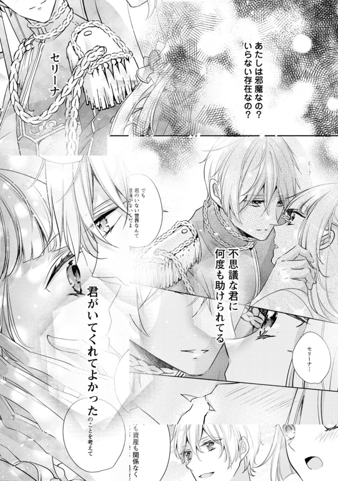 転生したら武闘派令嬢!?～恋しなきゃ死んじゃうなんて無理ゲーです 第23.2話 - Page 3