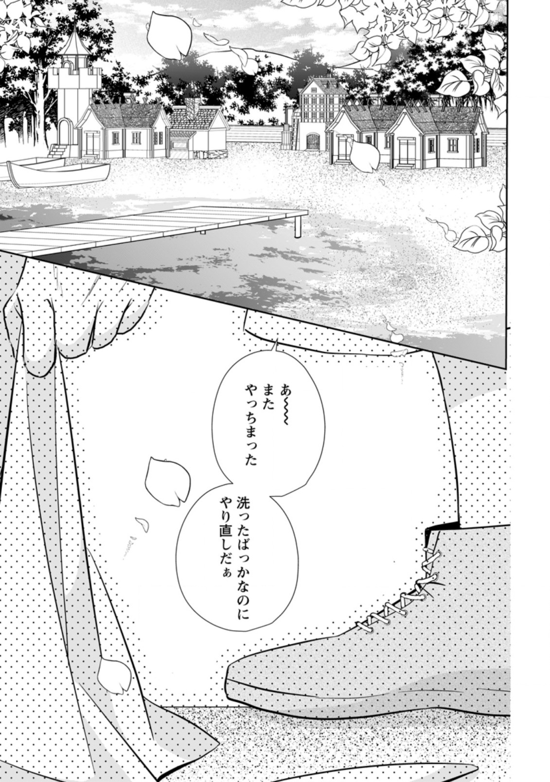 転生したら武闘派令嬢!?～恋しなきゃ死んじゃうなんて無理ゲーです 第23.2話 - Page 5