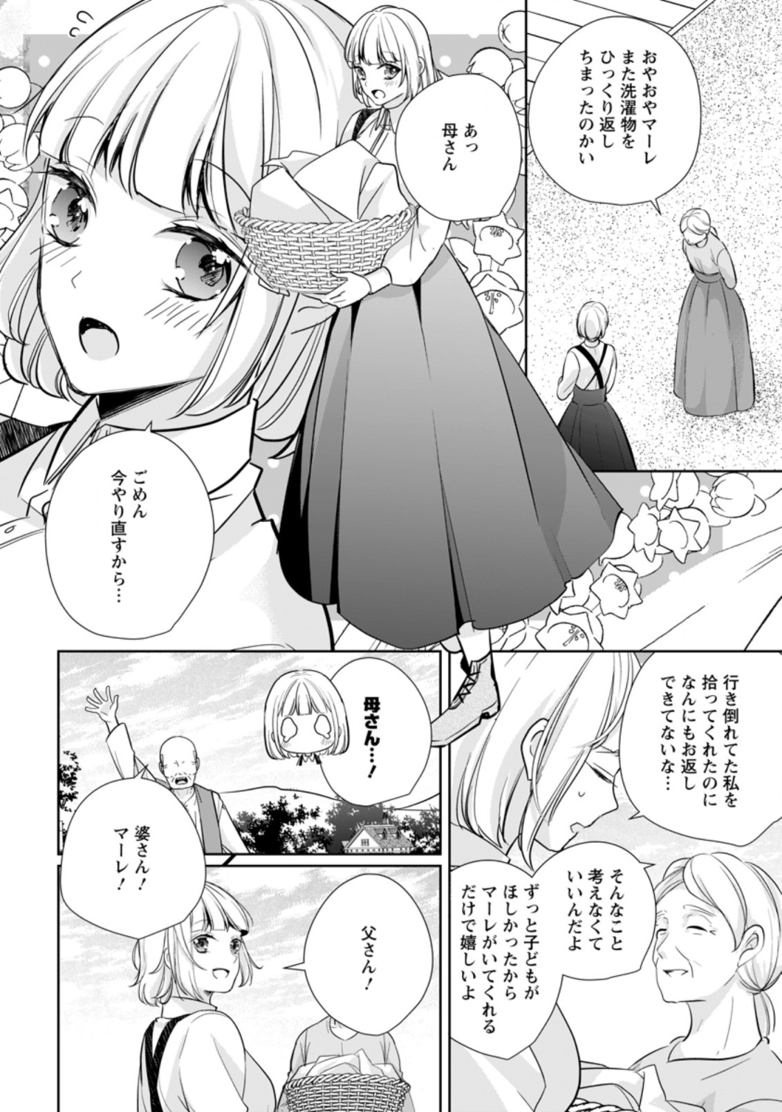 転生したら武闘派令嬢!?～恋しなきゃ死んじゃうなんて無理ゲーです 第23.2話 - Page 6