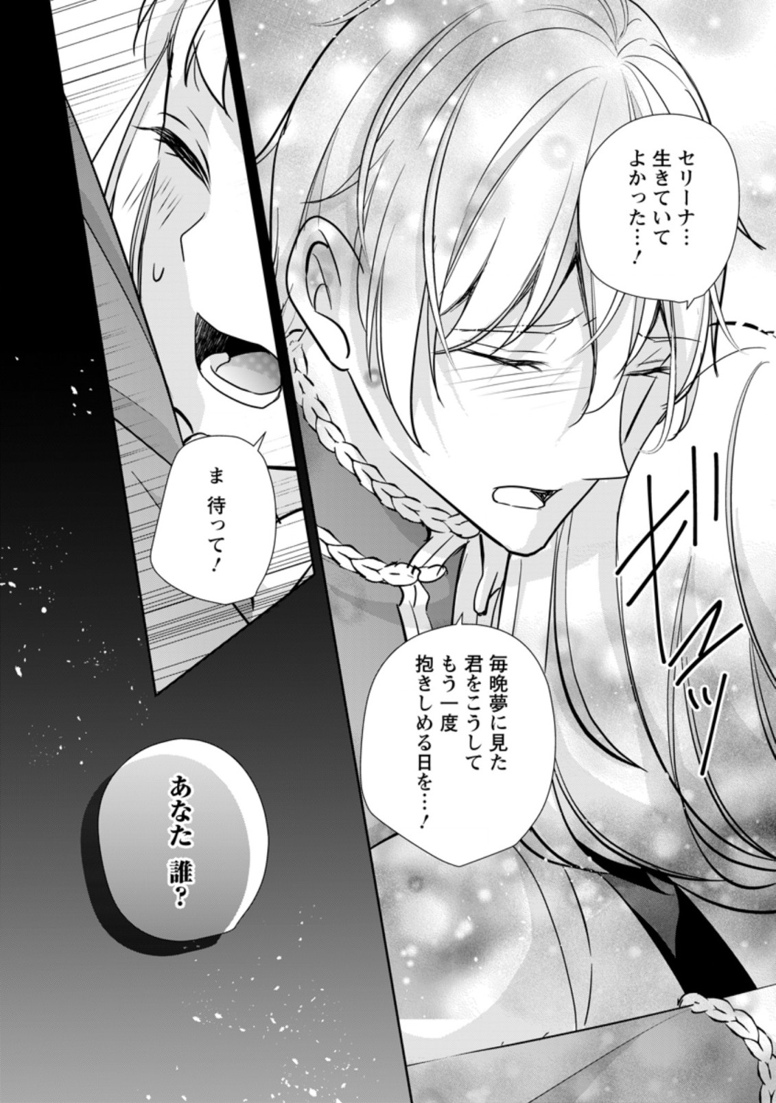 転生したら武闘派令嬢!?～恋しなきゃ死んじゃうなんて無理ゲーです 第23.2話 - Page 8