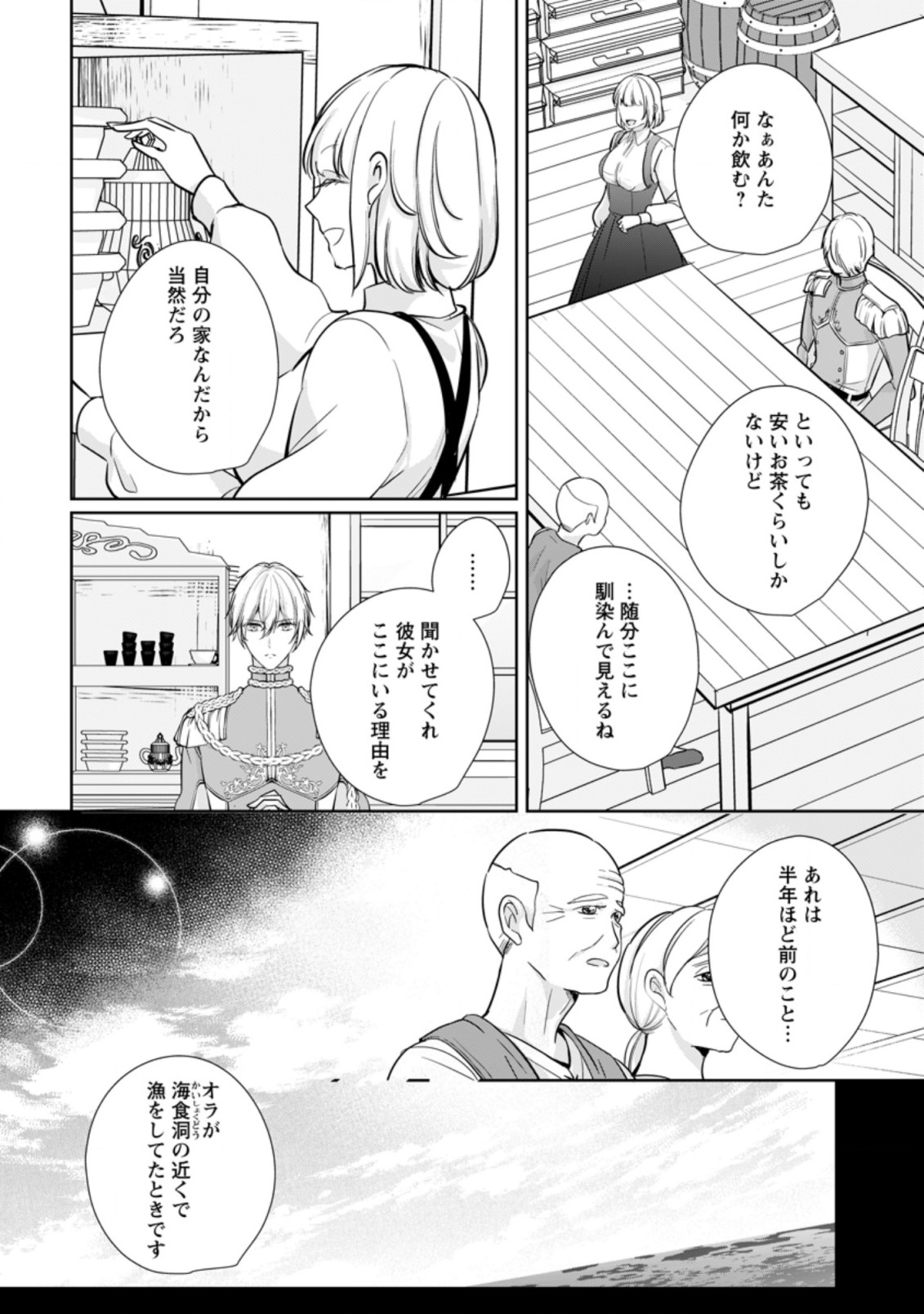 転生したら武闘派令嬢!?～恋しなきゃ死んじゃうなんて無理ゲーです 第23.2話 - Page 10