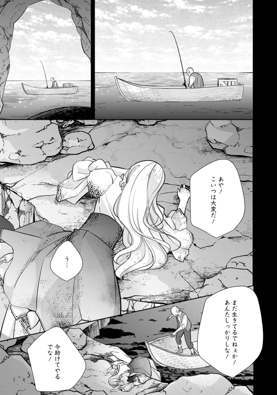 転生したら武闘派令嬢!?～恋しなきゃ死んじゃうなんて無理ゲーです 第23.3話 - Page 1