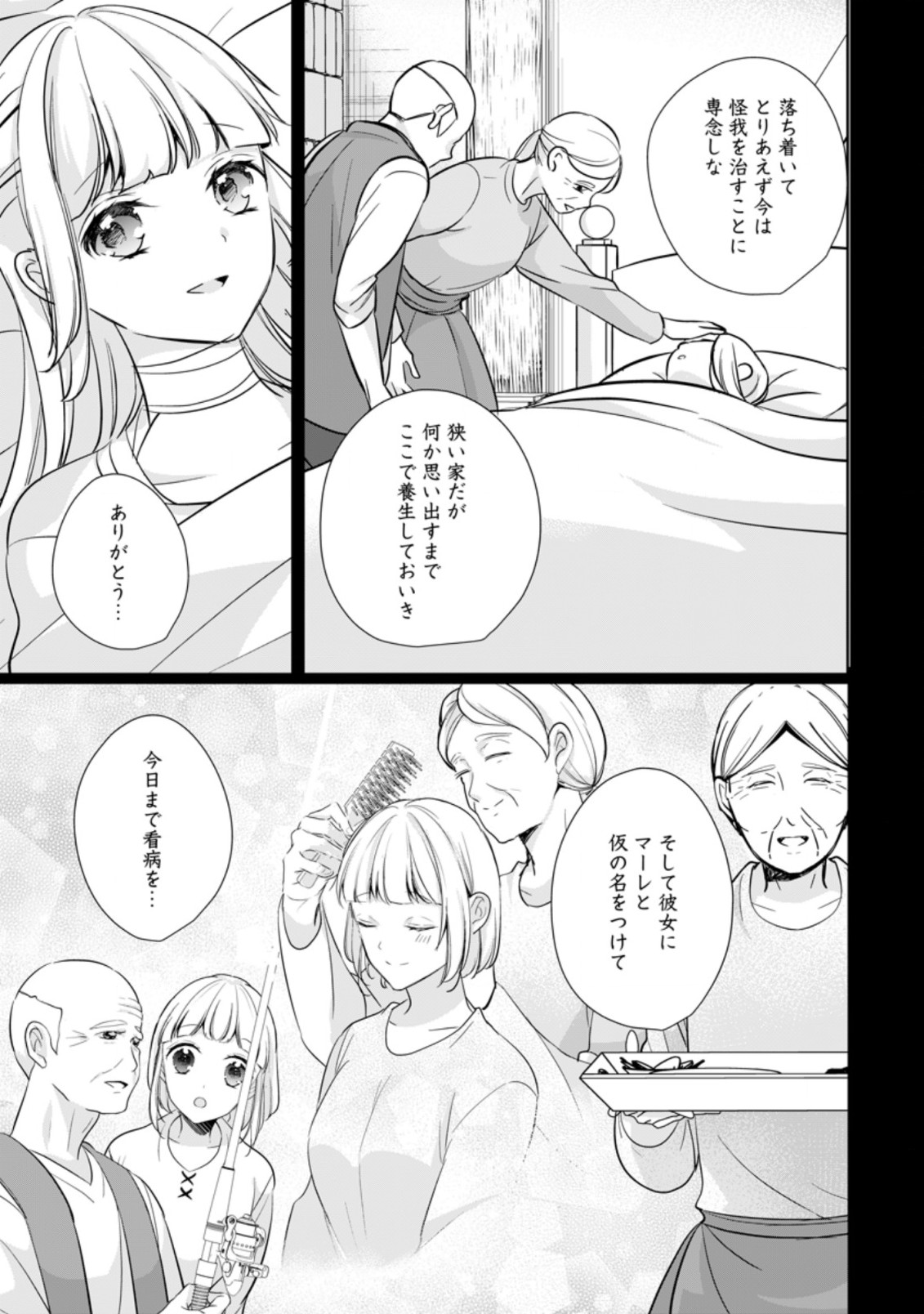 転生したら武闘派令嬢!?～恋しなきゃ死んじゃうなんて無理ゲーです 第23.3話 - Page 3