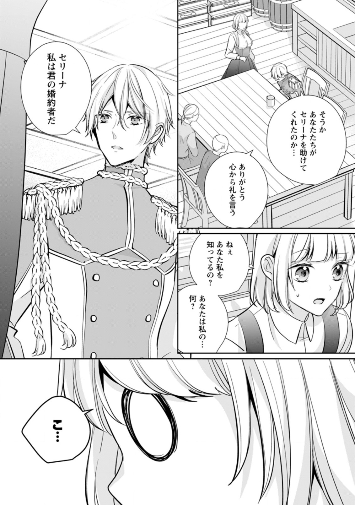 転生したら武闘派令嬢!?～恋しなきゃ死んじゃうなんて無理ゲーです 第23.3話 - Page 4