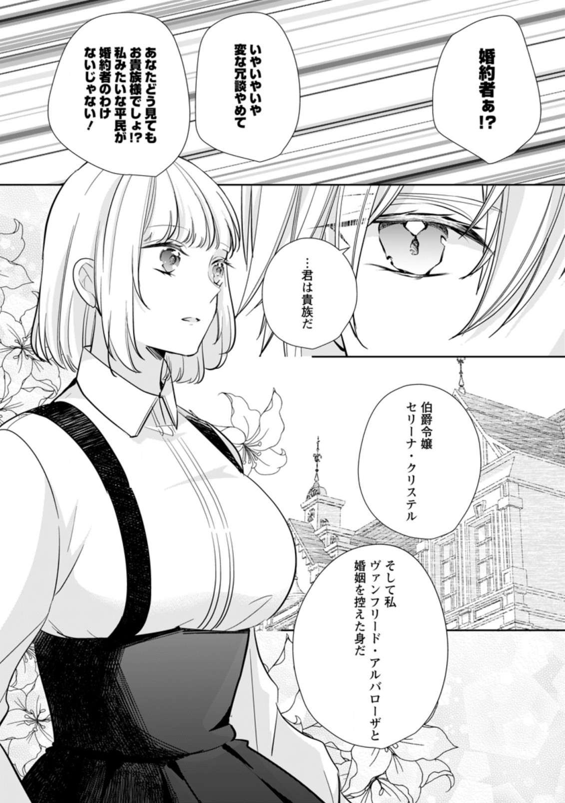 転生したら武闘派令嬢!?～恋しなきゃ死んじゃうなんて無理ゲーです 第23.3話 - Page 5