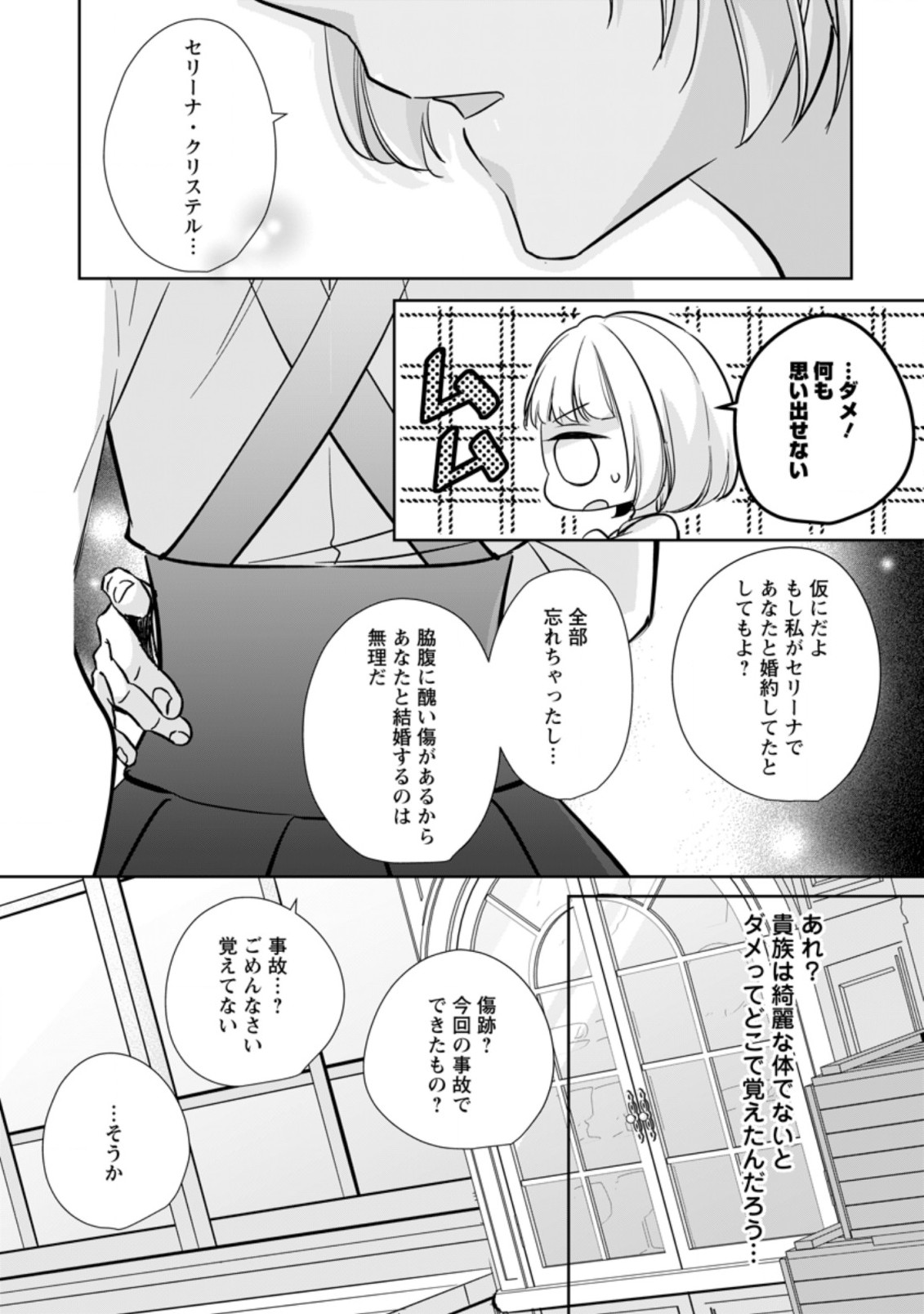 転生したら武闘派令嬢!?～恋しなきゃ死んじゃうなんて無理ゲーです 第23.3話 - Page 6