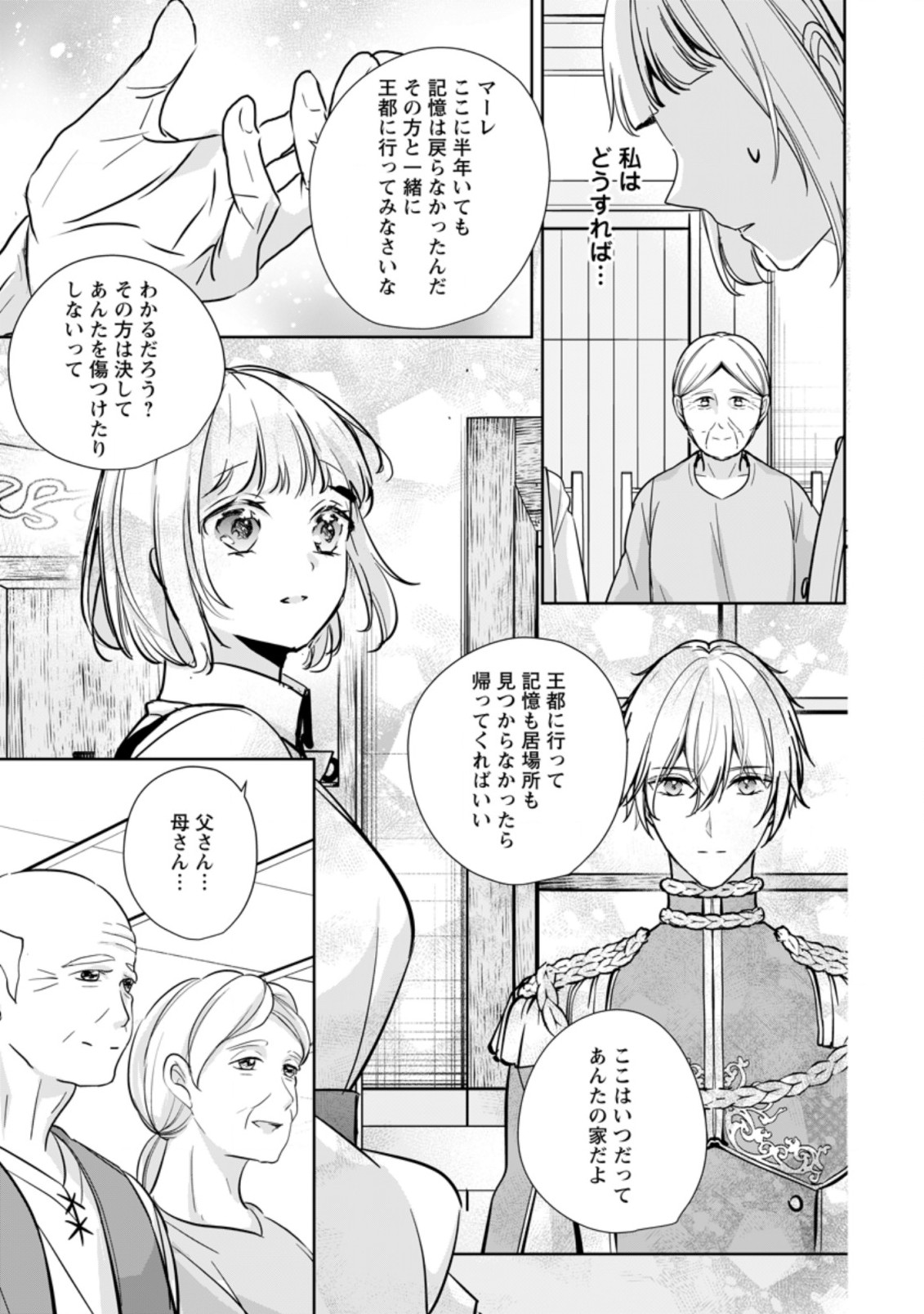 転生したら武闘派令嬢!?～恋しなきゃ死んじゃうなんて無理ゲーです 第23.3話 - Page 9