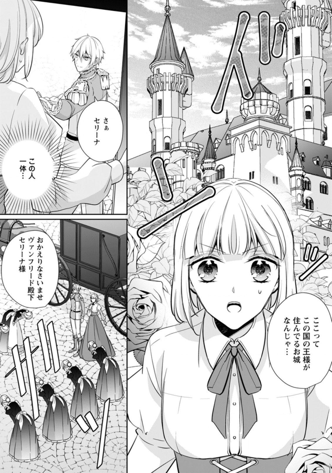 転生したら武闘派令嬢!?～恋しなきゃ死んじゃうなんて無理ゲーです 第24.1話 - Page 1