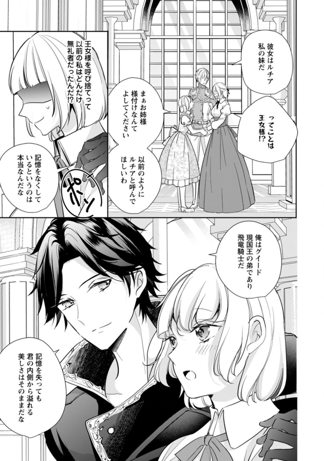 転生したら武闘派令嬢!?～恋しなきゃ死んじゃうなんて無理ゲーです 第24.1話 - Page 3