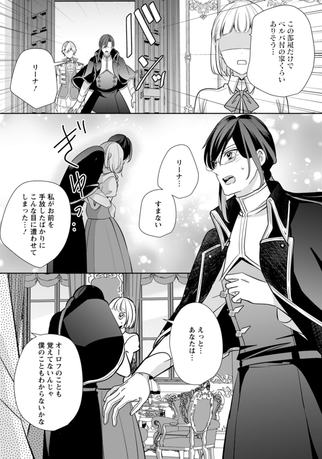 転生したら武闘派令嬢!?～恋しなきゃ死んじゃうなんて無理ゲーです 第24.1話 - Page 5