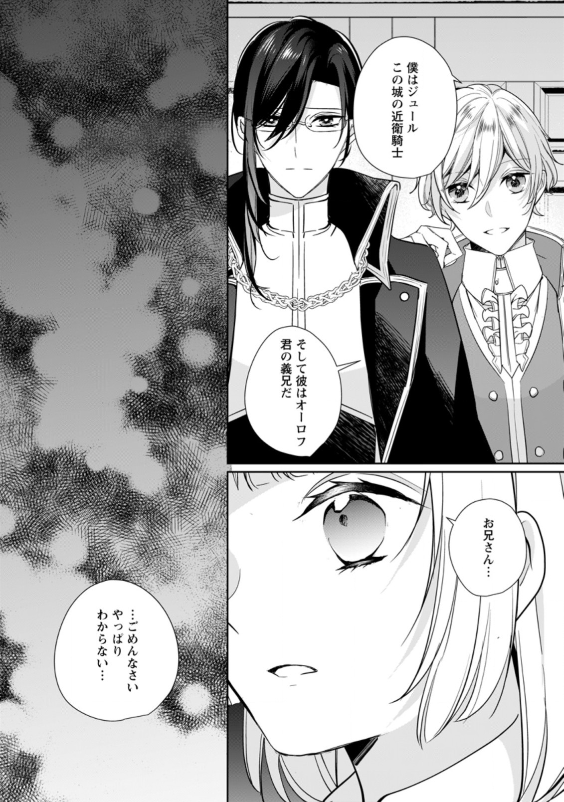 転生したら武闘派令嬢!?～恋しなきゃ死んじゃうなんて無理ゲーです 第24.1話 - Page 6