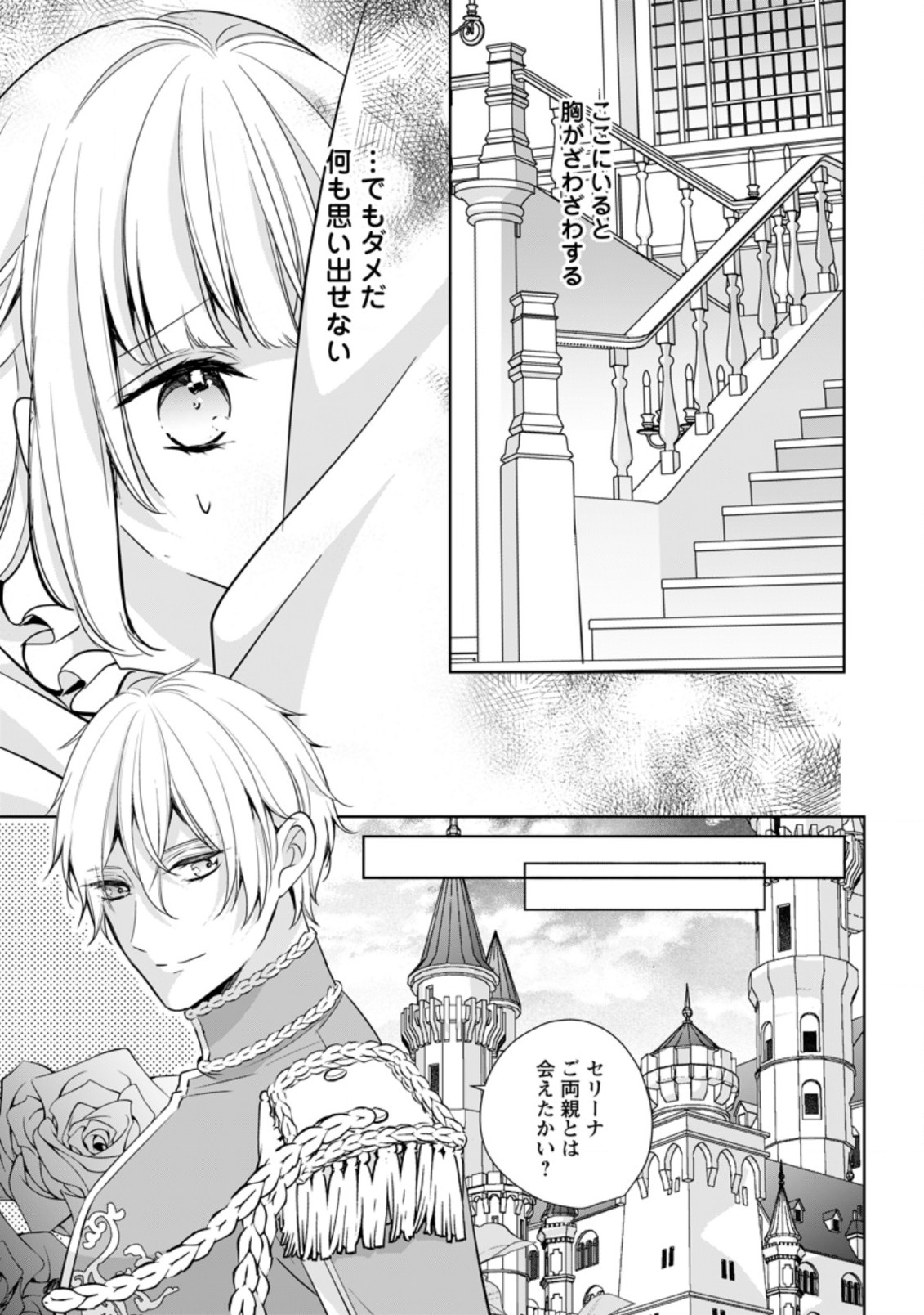 転生したら武闘派令嬢!?～恋しなきゃ死んじゃうなんて無理ゲーです 第24.2話 - Page 1