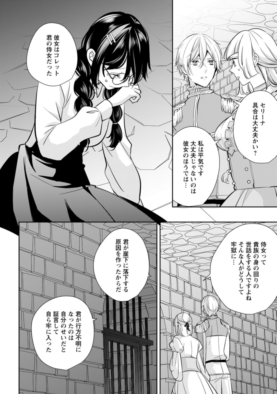 転生したら武闘派令嬢!?～恋しなきゃ死んじゃうなんて無理ゲーです 第24.2話 - Page 4