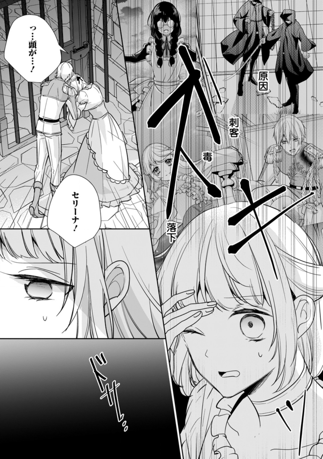 転生したら武闘派令嬢!?～恋しなきゃ死んじゃうなんて無理ゲーです 第24.2話 - Page 5