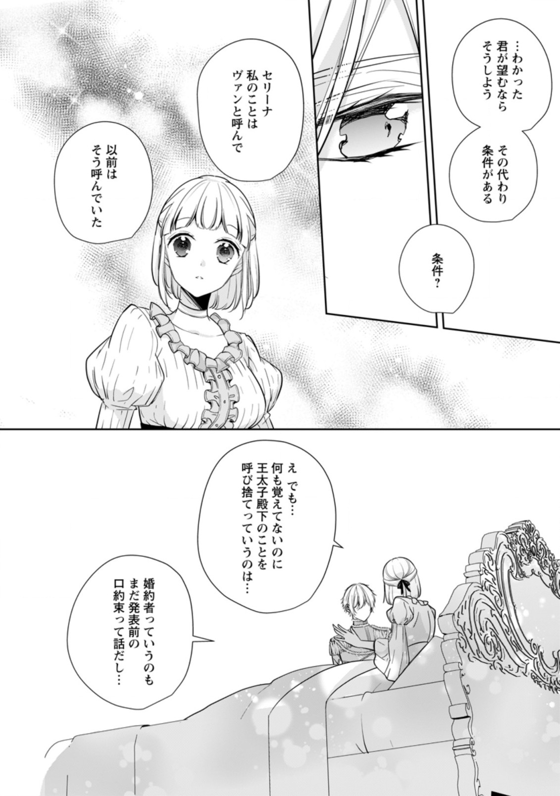 転生したら武闘派令嬢!?～恋しなきゃ死んじゃうなんて無理ゲーです 第24.2話 - Page 8