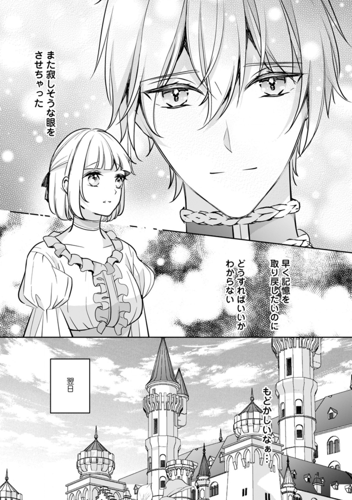 転生したら武闘派令嬢!?～恋しなきゃ死んじゃうなんて無理ゲーです 第24.2話 - Page 10