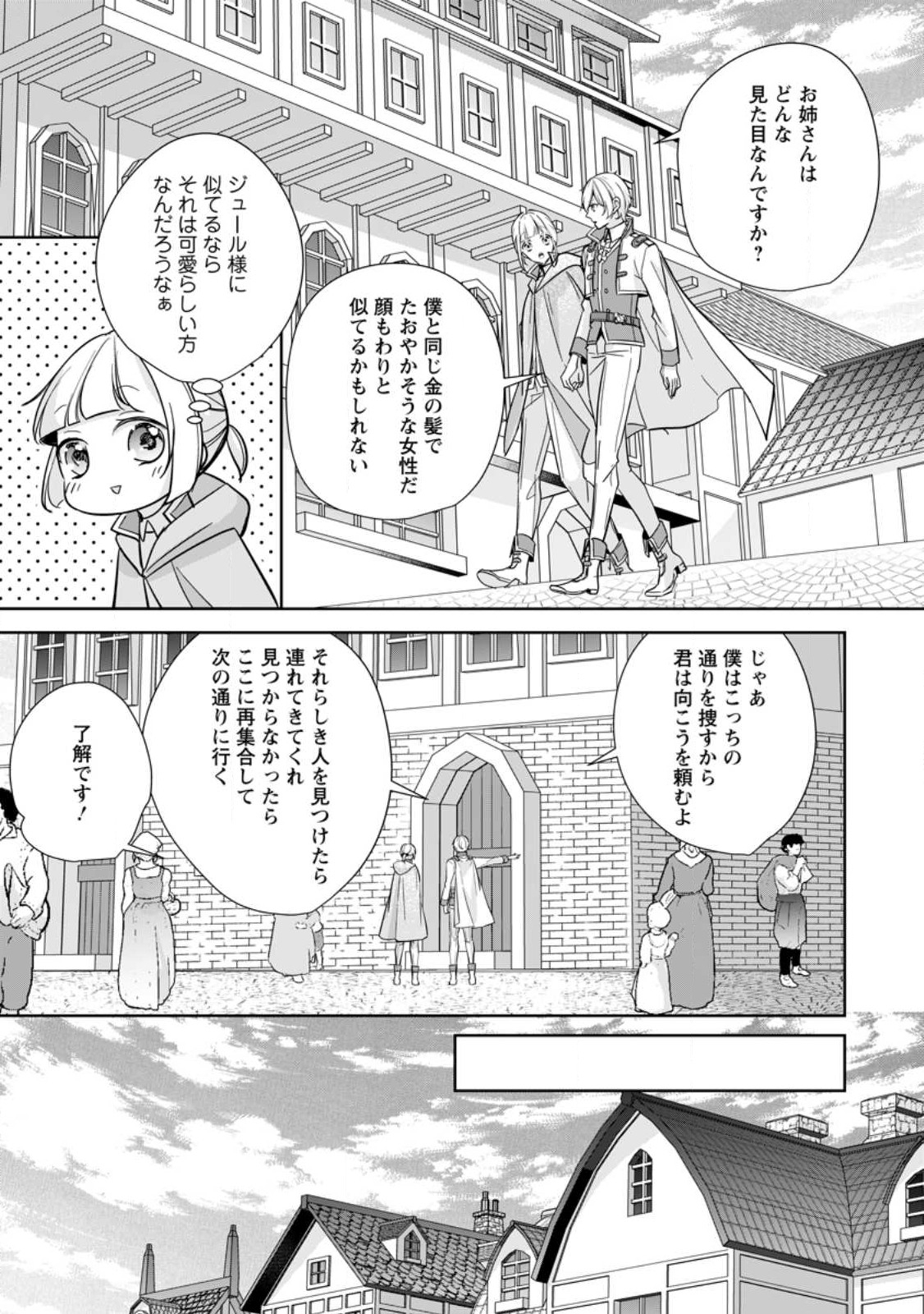 転生したら武闘派令嬢!?～恋しなきゃ死んじゃうなんて無理ゲーです 第24.3話 - Page 7