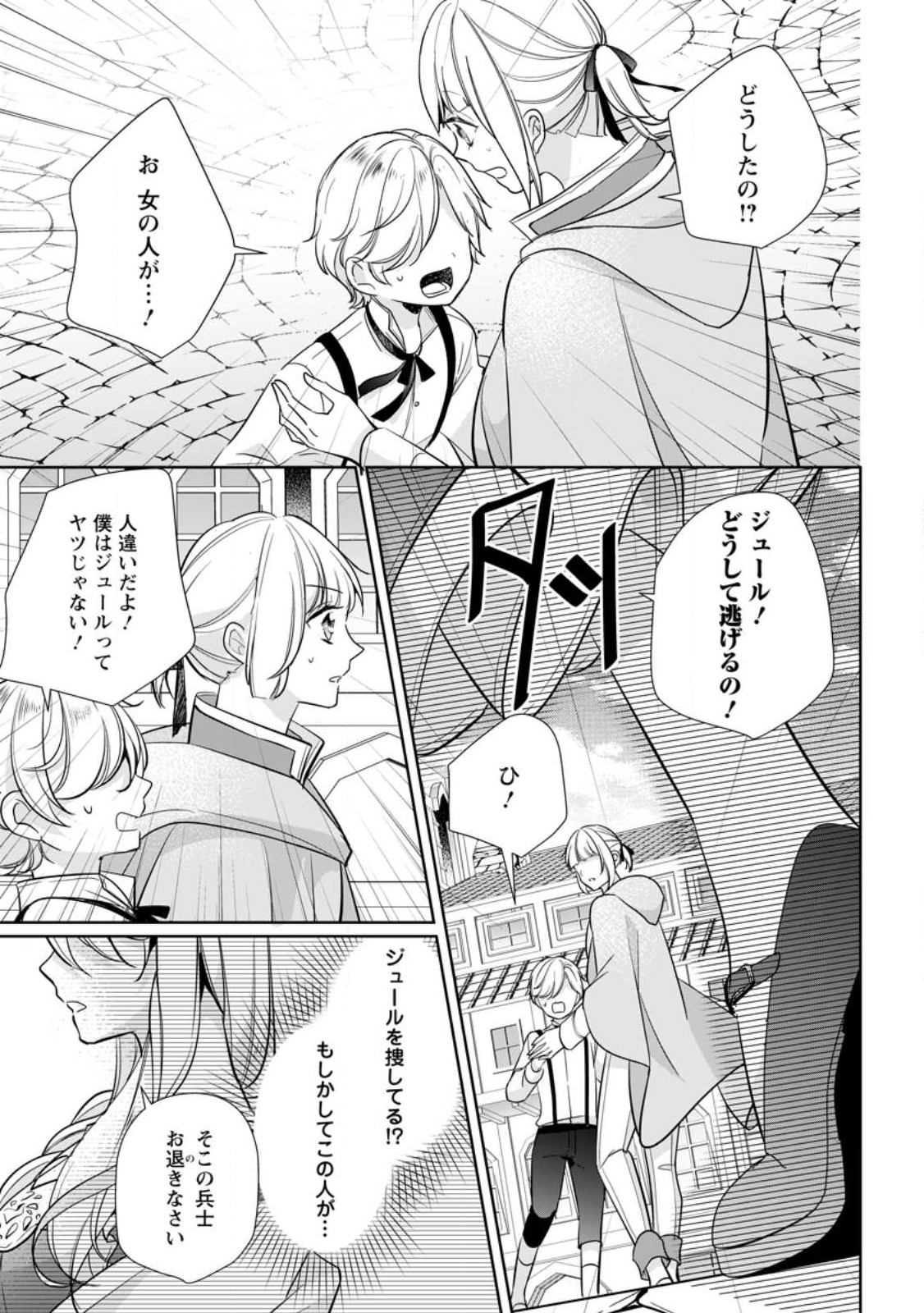 転生したら武闘派令嬢!?～恋しなきゃ死んじゃうなんて無理ゲーです 第24.3話 - Page 9