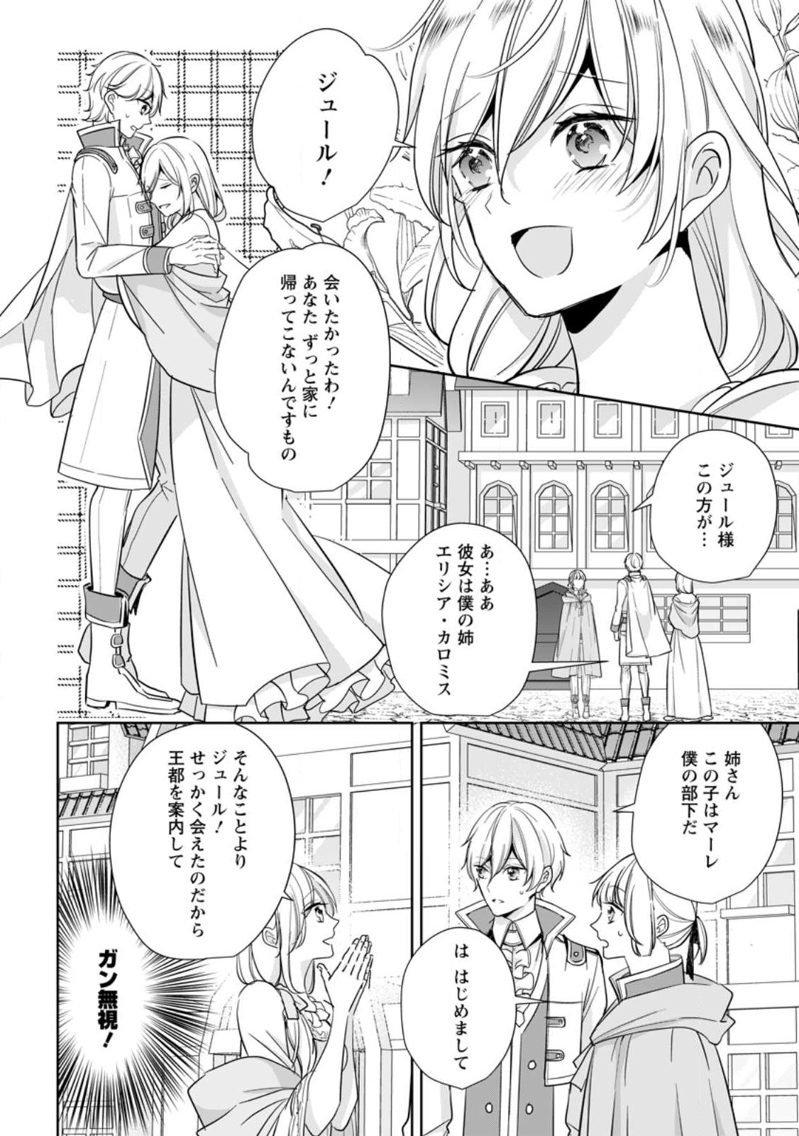 転生したら武闘派令嬢!?～恋しなきゃ死んじゃうなんて無理ゲーです 第25.1話 - Page 2