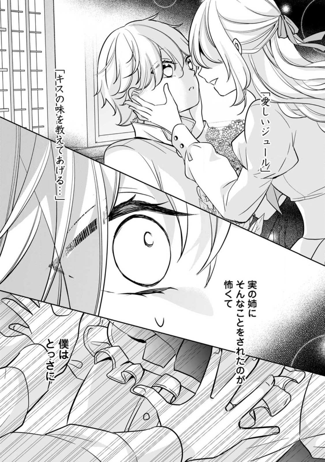 転生したら武闘派令嬢!?～恋しなきゃ死んじゃうなんて無理ゲーです 第25.1話 - Page 8