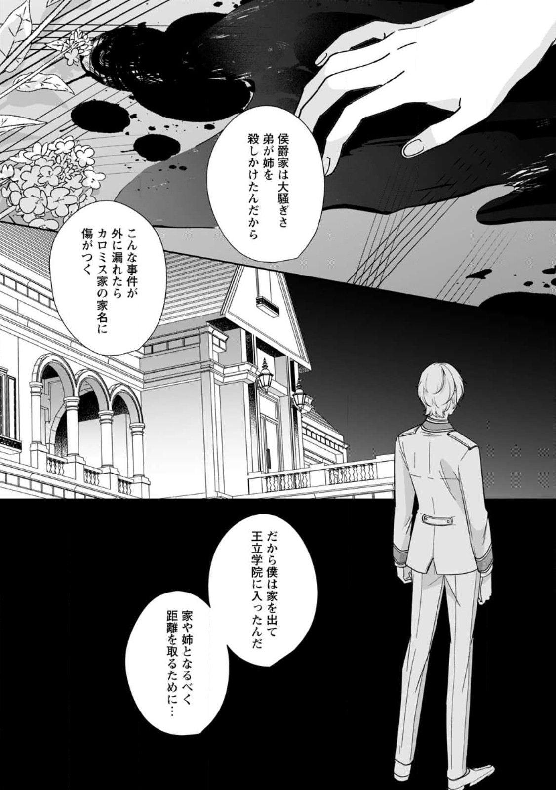 転生したら武闘派令嬢!?～恋しなきゃ死んじゃうなんて無理ゲーです 第25.1話 - Page 10