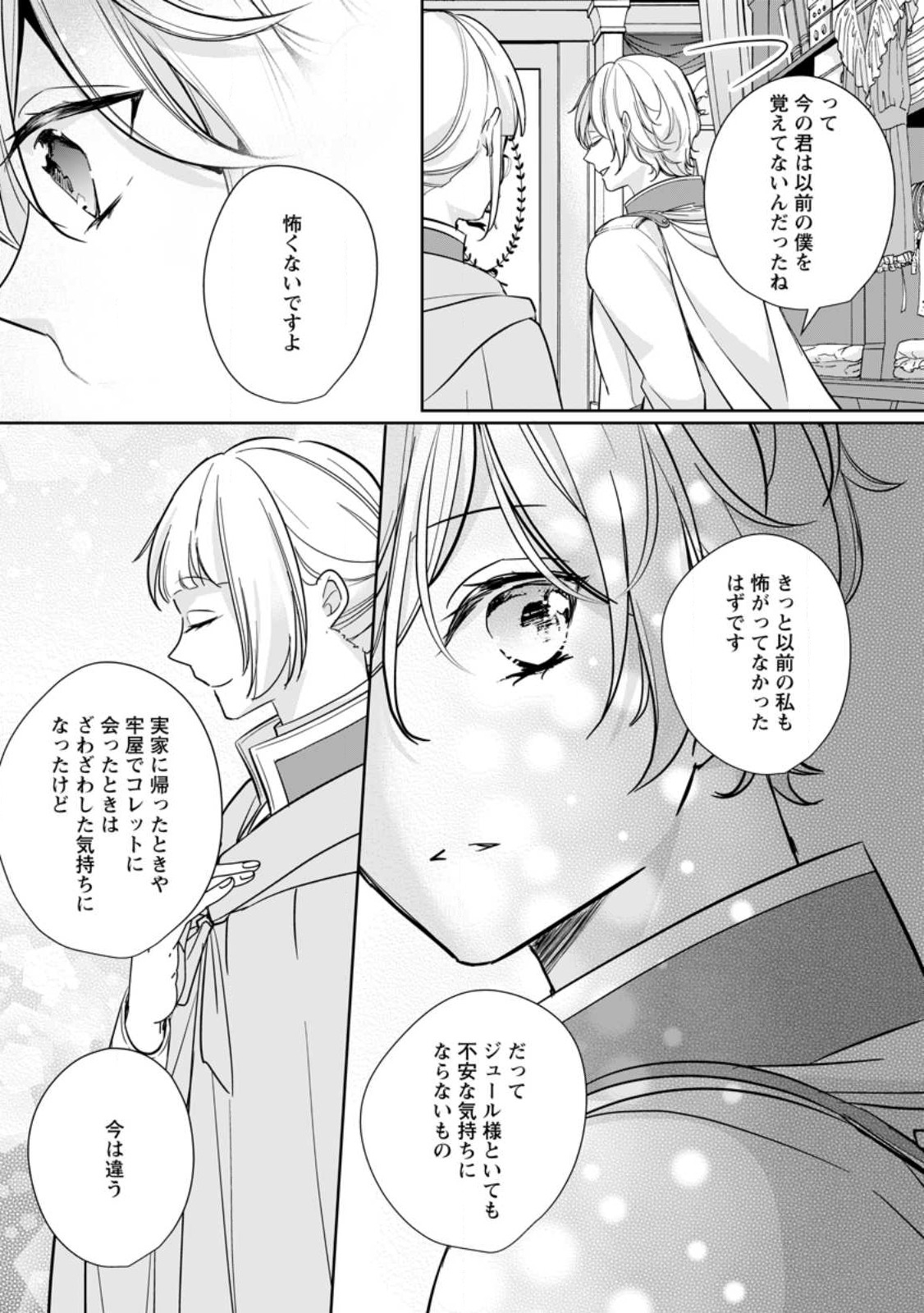 転生したら武闘派令嬢!?～恋しなきゃ死んじゃうなんて無理ゲーです 第25.2話 - Page 3