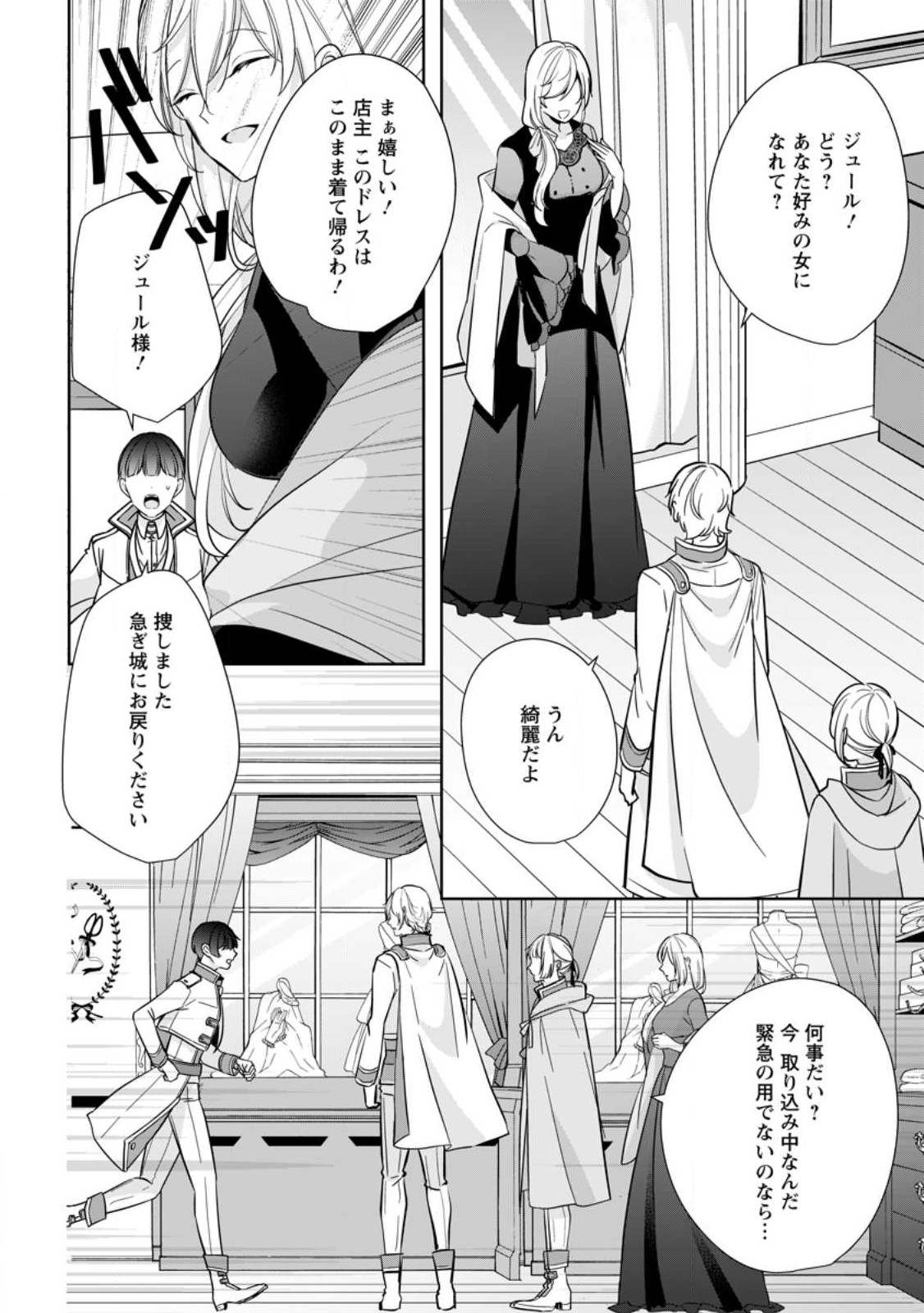 転生したら武闘派令嬢!?～恋しなきゃ死んじゃうなんて無理ゲーです 第25.2話 - Page 6