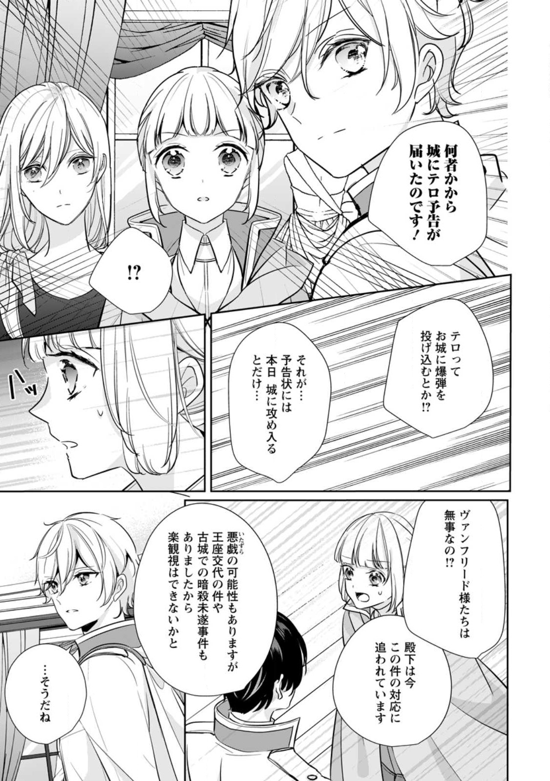 転生したら武闘派令嬢!?～恋しなきゃ死んじゃうなんて無理ゲーです 第25.2話 - Page 7