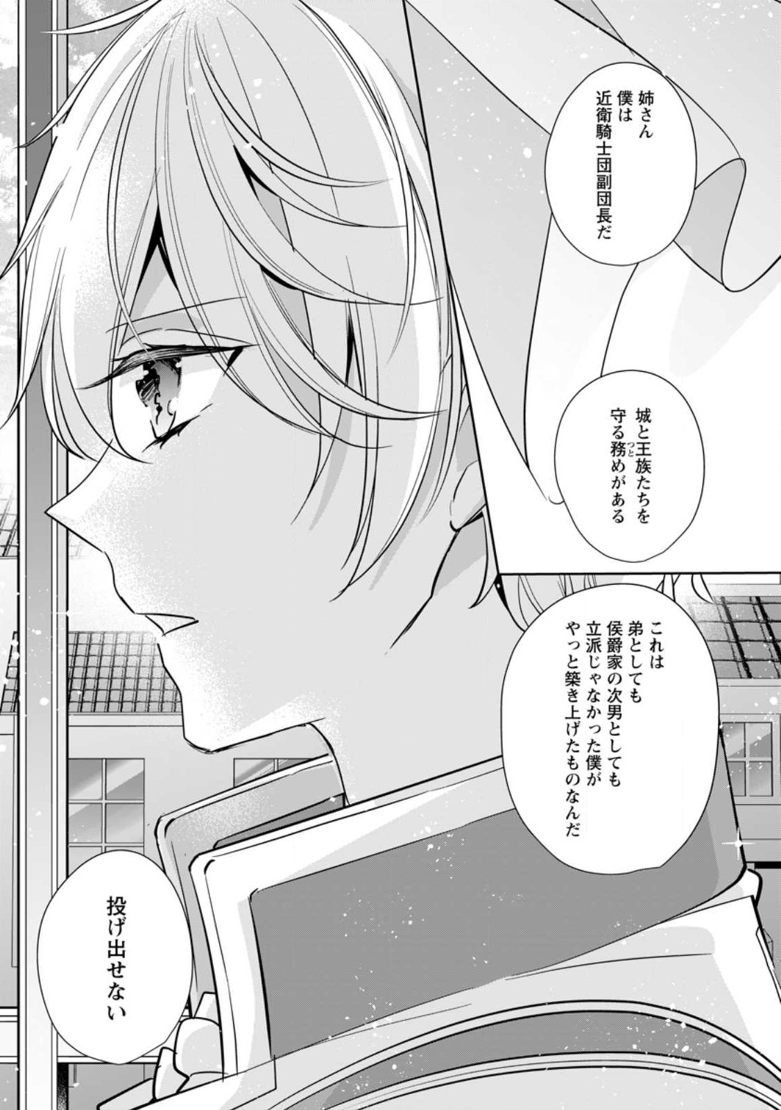 転生したら武闘派令嬢!?～恋しなきゃ死んじゃうなんて無理ゲーです 第25.2話 - Page 9