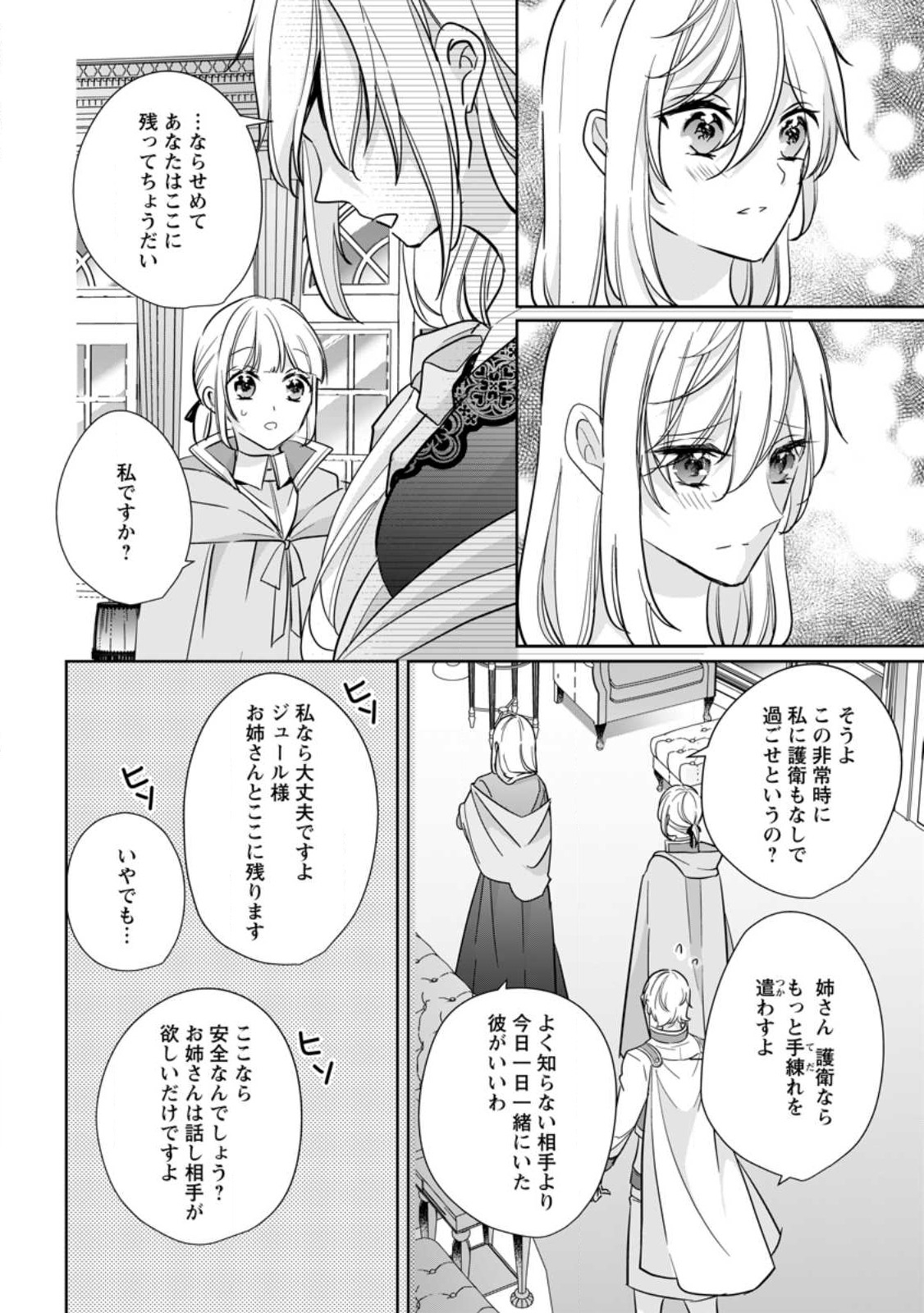 転生したら武闘派令嬢!?～恋しなきゃ死んじゃうなんて無理ゲーです 第25.2話 - Page 10